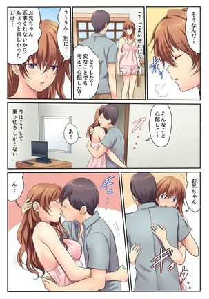 H na Shimai to Doukyo Seikatsu ~Bed de Ofuro de Shokutaku de~ - Page 4