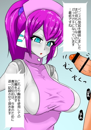 Nurse Roid-chan - Page 24