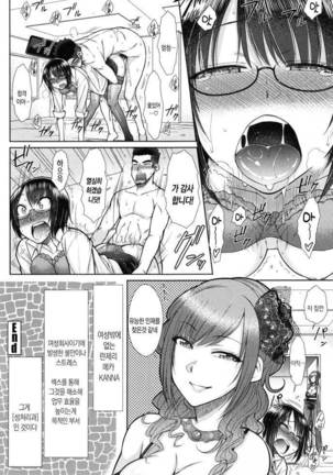 Zetsurin Danshi no Harem Seikatsu Ch. 01 Page #20