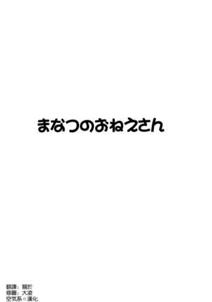 まなつのおねえさん