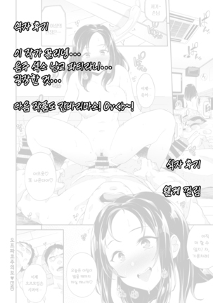 Ofupako shui-hō ♥ ️ | 오프파코주의보 - Page 23