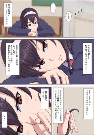 Aya-nee ~Ubawareta Osananajimi~ 2 Page #9