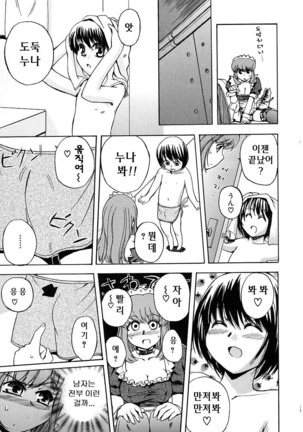 Hatsu Inu - Anfang Hund | 초 견 Page #129