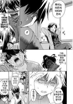 Hatsu Inu - Anfang Hund | 초 견 Page #61