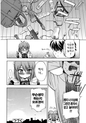 Hatsu Inu - Anfang Hund | 초 견 Page #54