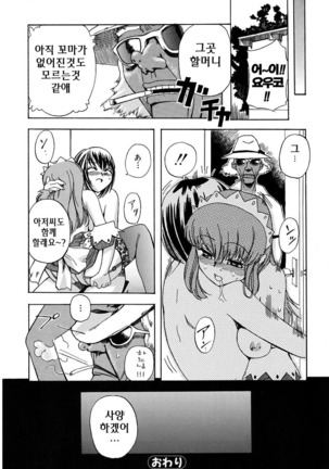 Hatsu Inu - Anfang Hund | 초 견 Page #140
