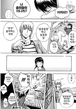 Hatsu Inu - Anfang Hund | 초 견 Page #146