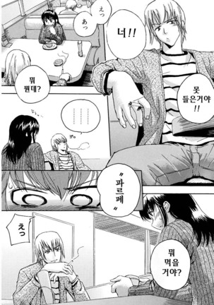 Hatsu Inu - Anfang Hund | 초 견 Page #142