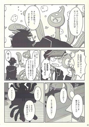 Kanzen muketsu!? 〜Anagāttarahairitai〜 Page #25