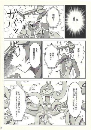 Kanzen muketsu!? 〜Anagāttarahairitai〜 Page #16