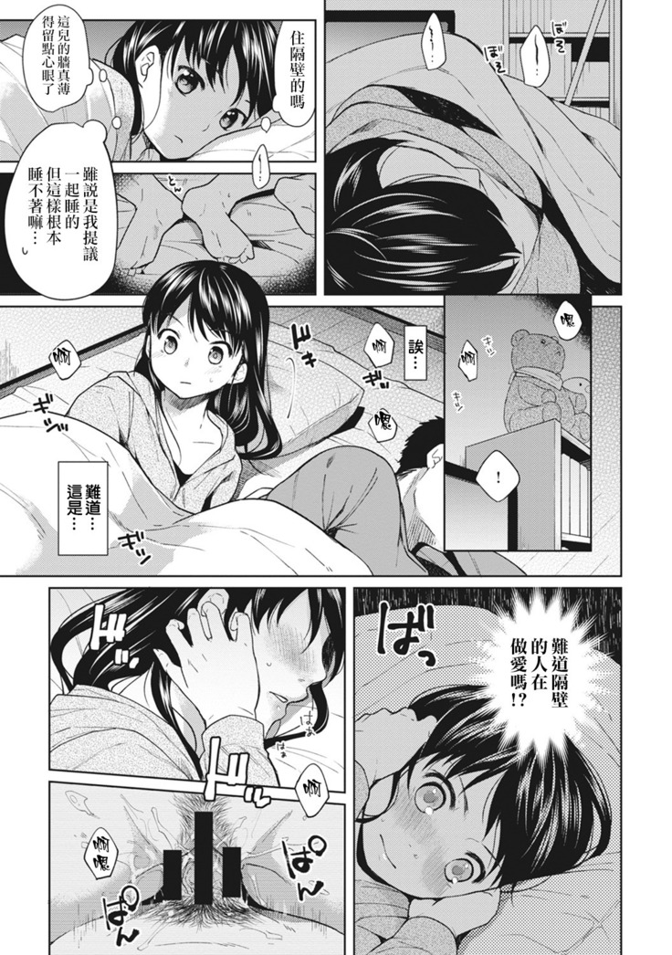 1LDK+JK Ikinari Doukyo? Micchaku!? Hatsu Ecchi!!? Ch. 1-2