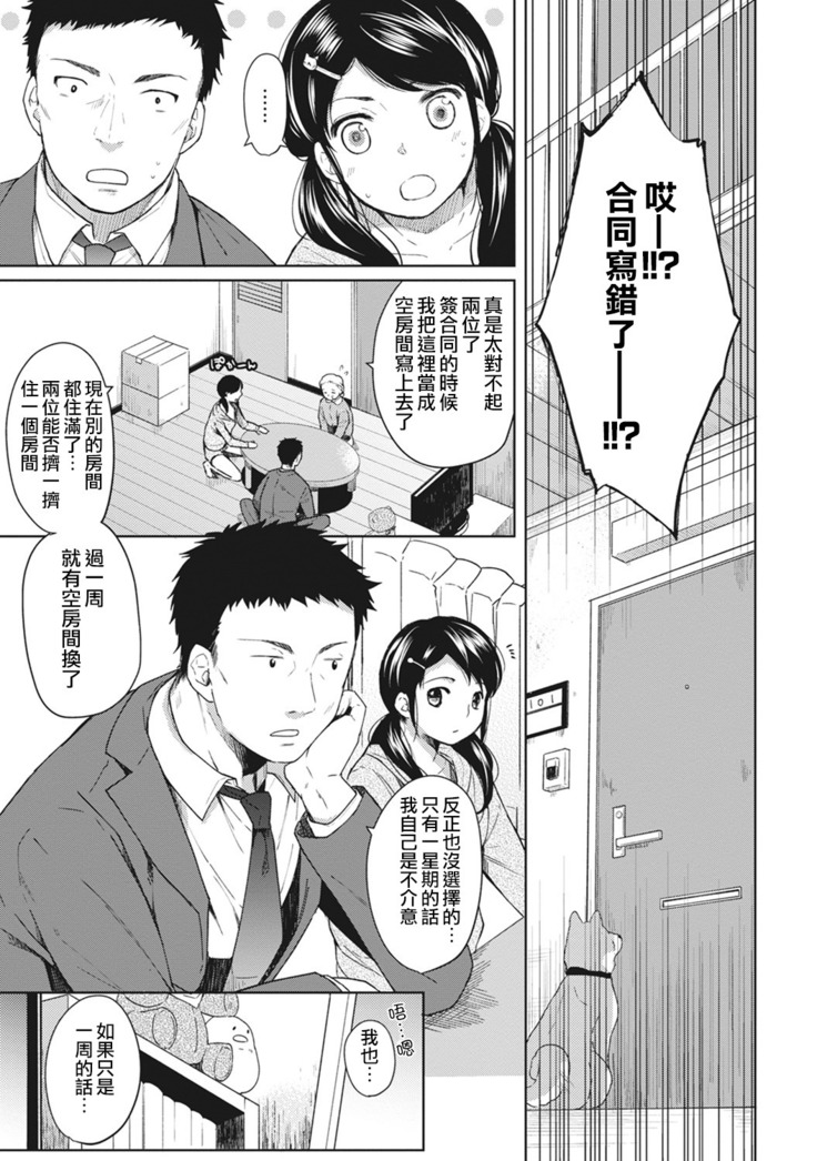 1LDK+JK Ikinari Doukyo? Micchaku!? Hatsu Ecchi!!? Ch. 1-2