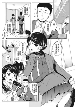 1LDK+JK Ikinari Doukyo? Micchaku!? Hatsu Ecchi!!? Ch. 1-2 Page #28