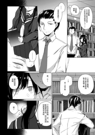 Ero Doujin Sakka no Boku no Kanojo wa Uwaki nante Shinai. 2 - She will never let me down. - Page 7