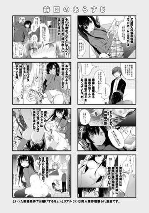 Ero Doujin Sakka no Boku no Kanojo wa Uwaki nante Shinai. 2 - She will never let me down. - Page 4