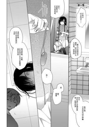 Ero Doujin Sakka no Boku no Kanojo wa Uwaki nante Shinai. 2 - She will never let me down. Page #21