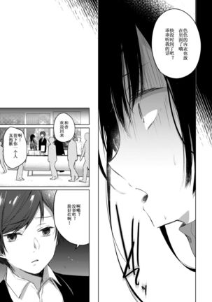 Ero Doujin Sakka no Boku no Kanojo wa Uwaki nante Shinai. 2 - She will never let me down. - Page 22