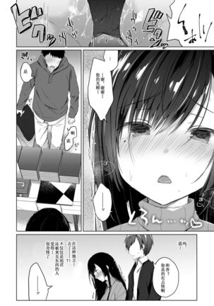 Ero Doujin Sakka no Boku no Kanojo wa Uwaki nante Shinai. 2 - She will never let me down. - Page 25