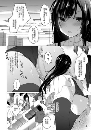 Ero Doujin Sakka no Boku no Kanojo wa Uwaki nante Shinai. 2 - She will never let me down. Page #23