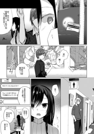 Ero Doujin Sakka no Boku no Kanojo wa Uwaki nante Shinai. 2 - She will never let me down. - Page 20