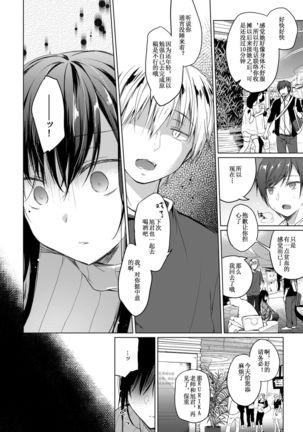 Ero Doujin Sakka no Boku no Kanojo wa Uwaki nante Shinai. 2 - She will never let me down. - Page 43