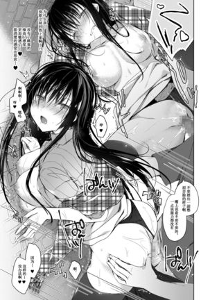 Ero Doujin Sakka no Boku no Kanojo wa Uwaki nante Shinai. 2 - She will never let me down. - Page 38