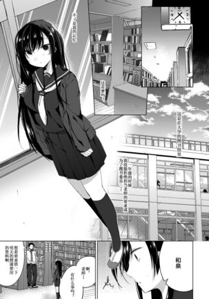 Ero Doujin Sakka no Boku no Kanojo wa Uwaki nante Shinai. 2 - She will never let me down. Page #6