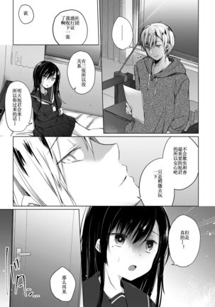 Ero Doujin Sakka no Boku no Kanojo wa Uwaki nante Shinai. 2 - She will never let me down. Page #18