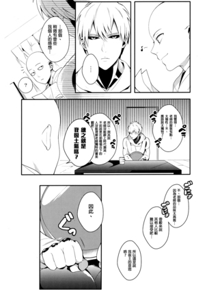 Ore no Kareshi Kaizou Keikaku Page #6