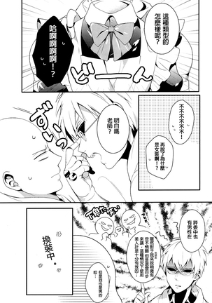 Ore no Kareshi Kaizou Keikaku - Page 8