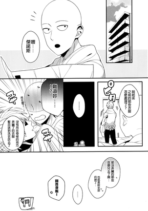 Ore no Kareshi Kaizou Keikaku Page #25