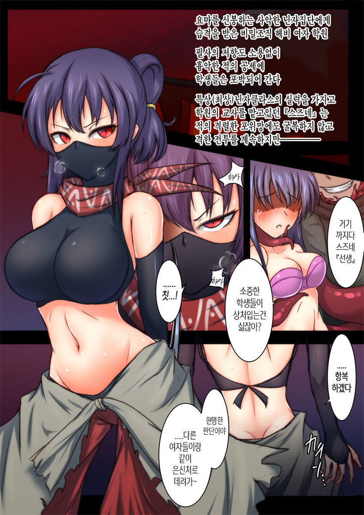 Joketsu Rouraku Vol. 02 ~Kunoichi Kyoushi Kusurizuke Choukyou~