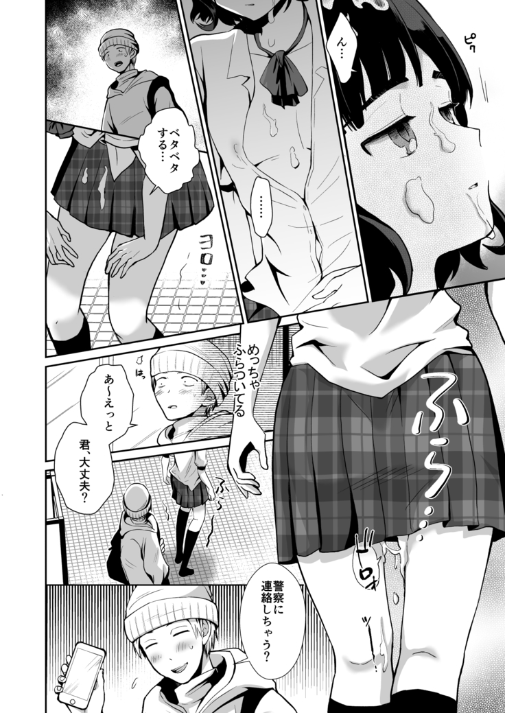 トイレに行ったらザー汁まみれの男の娘が倒れていたのでとりあえず挿れてみた