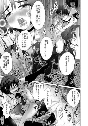 トイレに行ったらザー汁まみれの男の娘が倒れていたのでとりあえず挿れてみた - Page 27