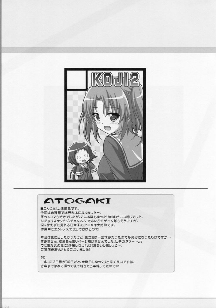 Tadaima Kakunin Chuu!