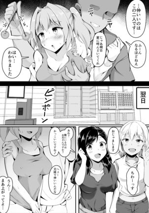 催眠術で妹の友達にまで手を出そうとするゲス兄 - Page 3