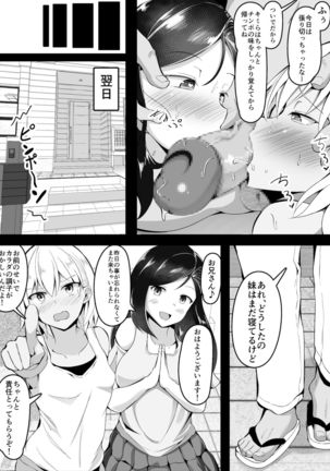 催眠術で妹の友達にまで手を出そうとするゲス兄 Page #13