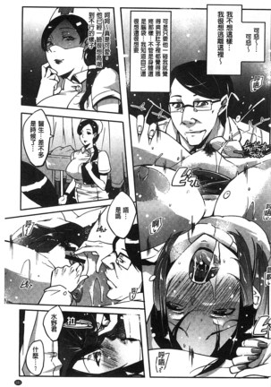 Watashi no Himitsu no Seiheki Page #106