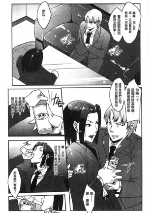 Watashi no Himitsu no Seiheki - Page 116