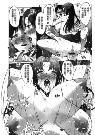 Watashi no Himitsu no Seiheki Page #146