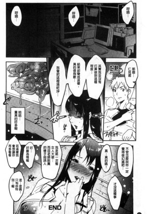Watashi no Himitsu no Seiheki Page #97