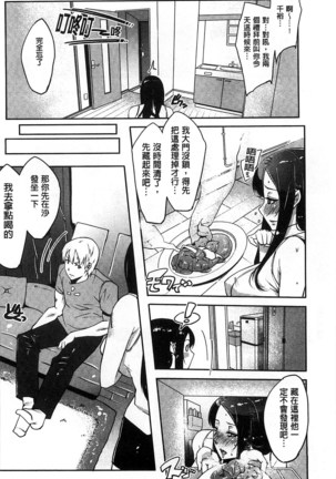 Watashi no Himitsu no Seiheki Page #11