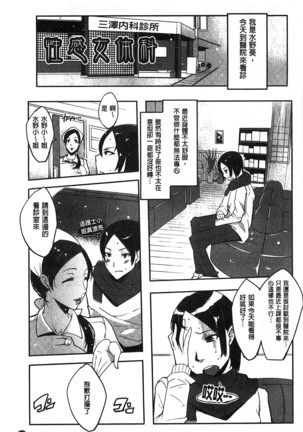 Watashi no Himitsu no Seiheki Page #98