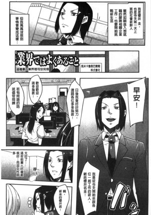 Watashi no Himitsu no Seiheki - Page 114