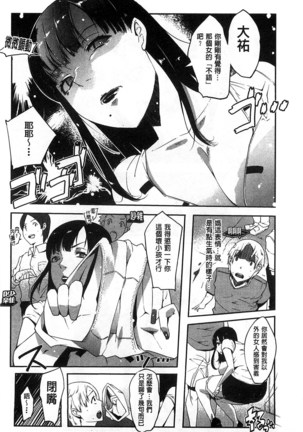 Watashi no Himitsu no Seiheki Page #153
