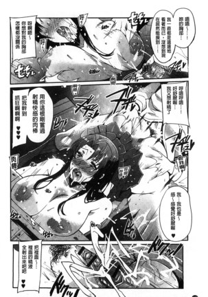 Watashi no Himitsu no Seiheki Page #147