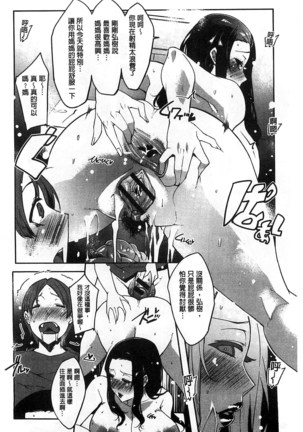 Watashi no Himitsu no Seiheki Page #77