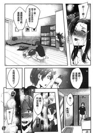 Watashi no Himitsu no Seiheki Page #68