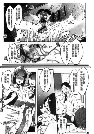 Watashi no Himitsu no Seiheki Page #113