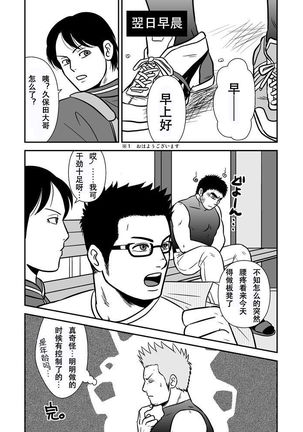 オレの親父に手を出すな! | 不许染指俺的爹地! - Page 26